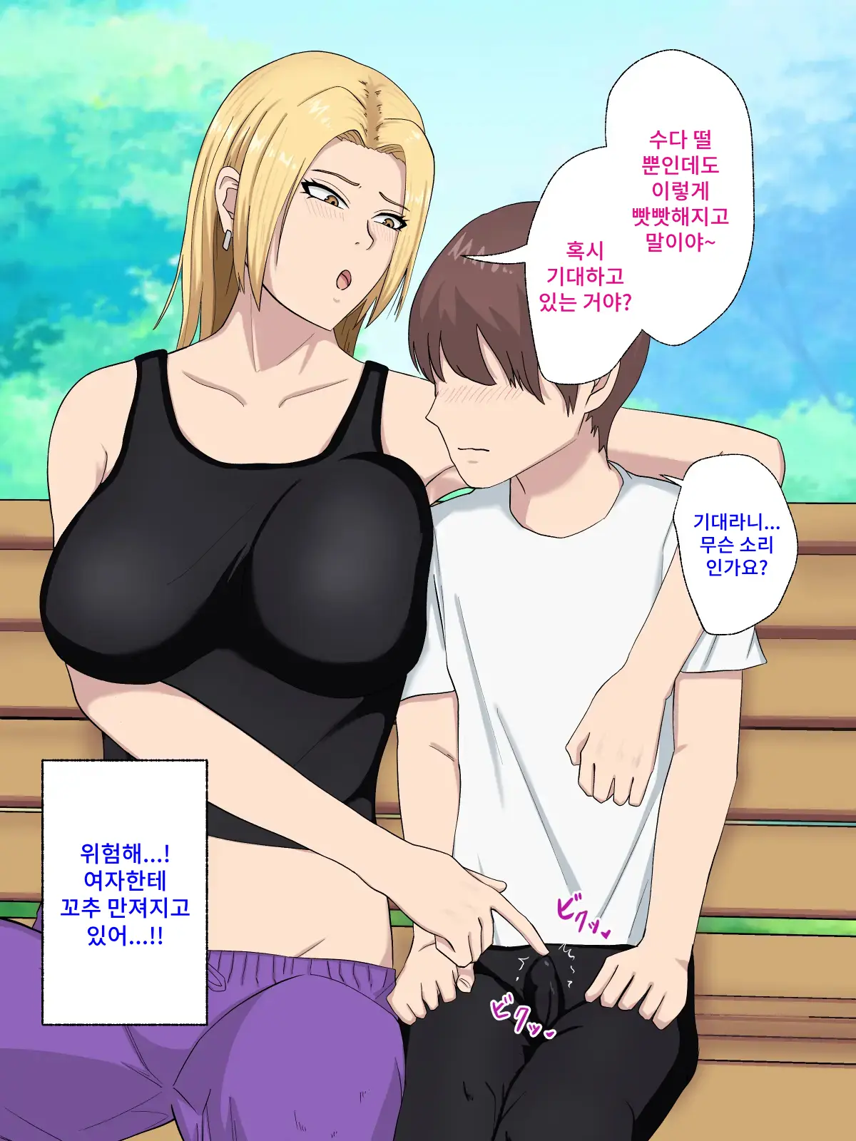 Motoyan Hitozuma-San To Ecchi Shichatta Yo~!! | 전 양키 유부녀랑 엣치해버렸어~!!